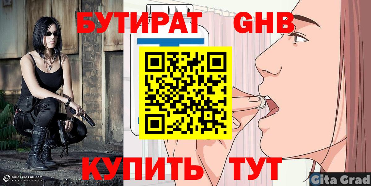 БУТИРАТ оксибутират Сызрань