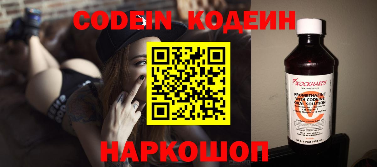Кодеиновый сироп Lean Purple Drank  Вход с VPN  Сызрань 