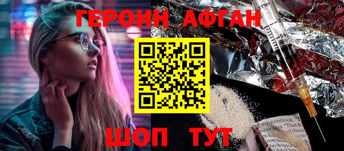 Героин герыч  Героин  Сызрань  Вход с VPN 