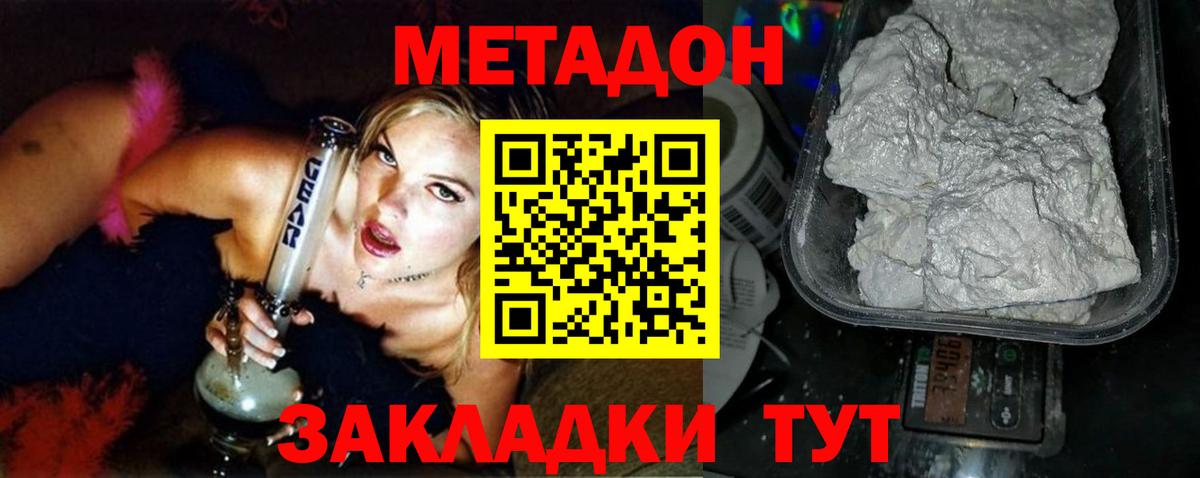 МЕТАДОН methadone  Вход с VPN  Сызрань 