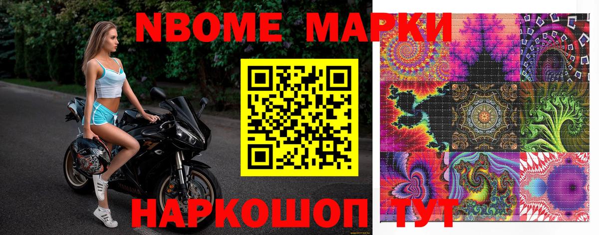 Марки NBOMe 1,8мг Сызрань