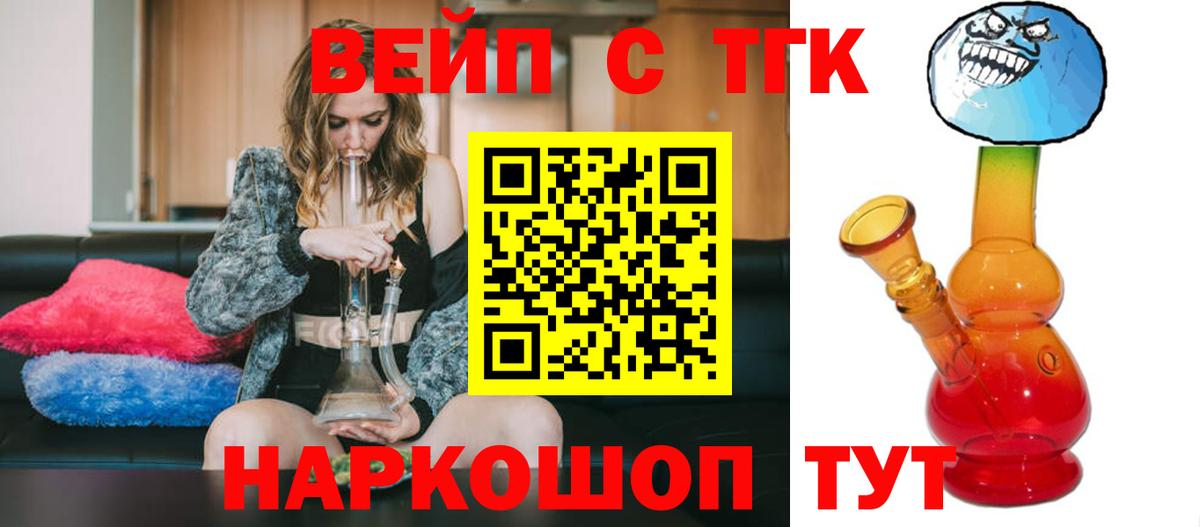 ТГК THC oil  Вход с VPN  ТГК вейп  Сызрань 